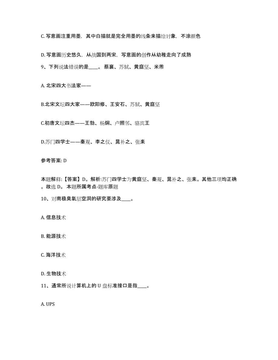 备考2025辽宁省阜新市新邱区网格员招聘真题练习试卷A卷附答案_第5页