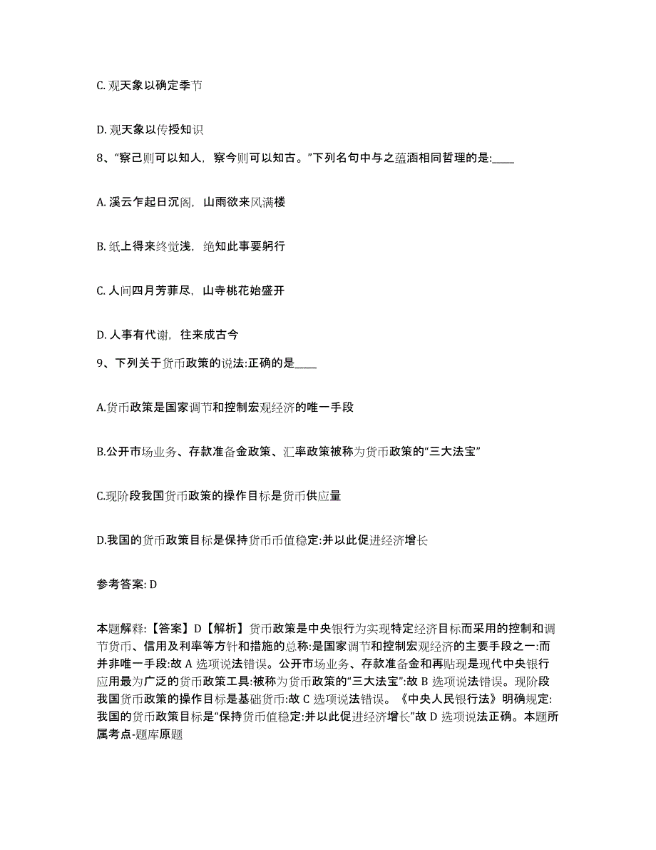 备考2025甘肃省武威市古浪县网格员招聘模拟预测参考题库及答案_第4页