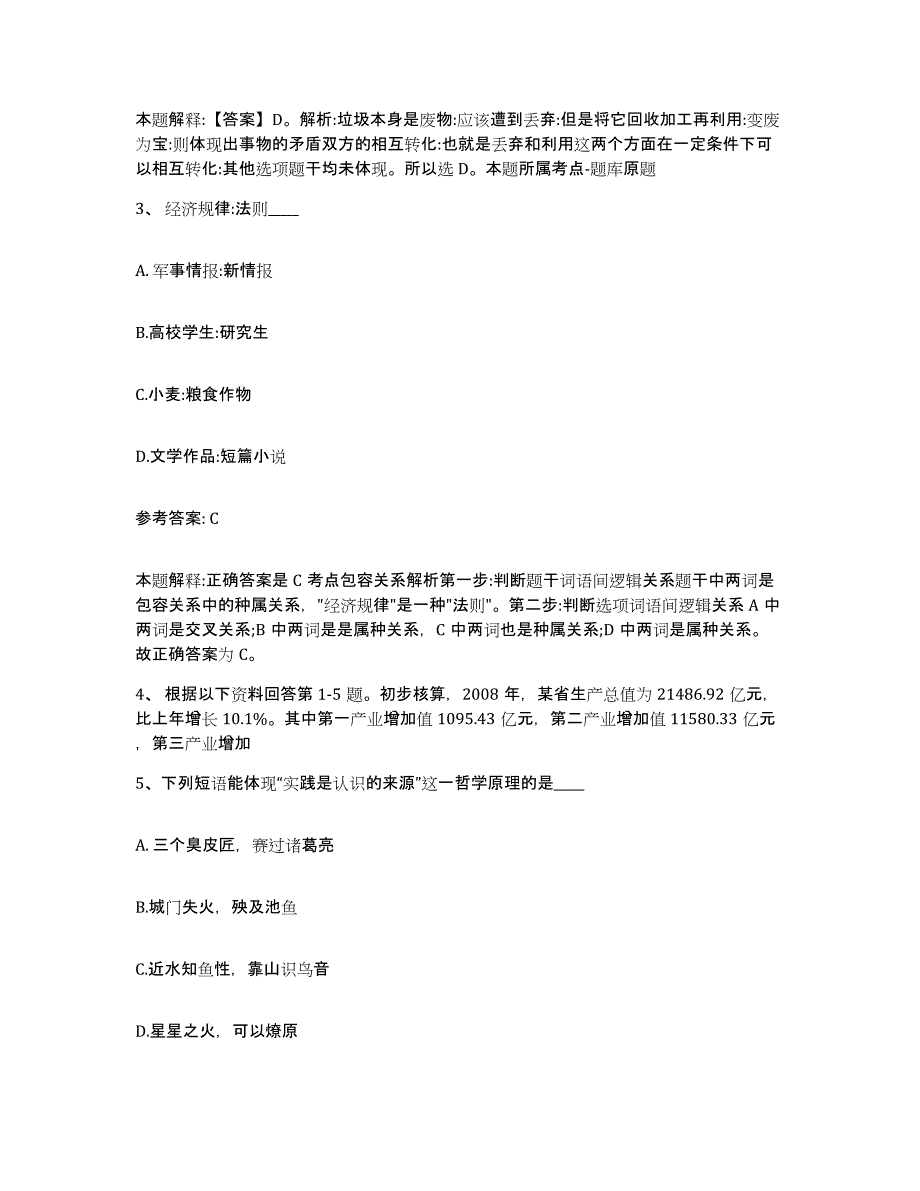 备考2025陕西省铜川市王益区网格员招聘押题练习试题B卷含答案_第2页