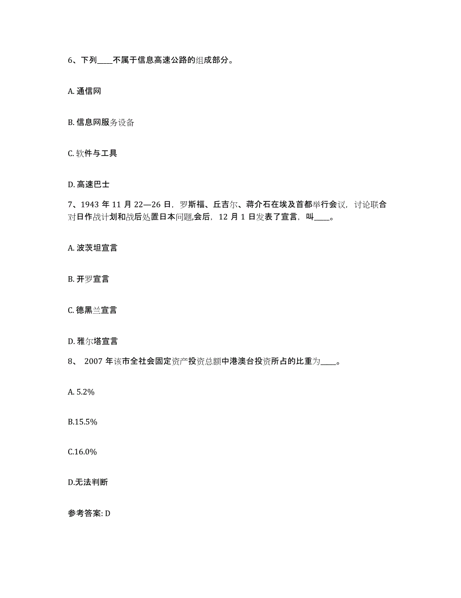 备考2025甘肃省甘南藏族自治州临潭县网格员招聘考前练习题及答案_第4页