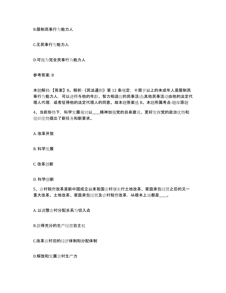 备考2025湖北省宜昌市西陵区网格员招聘自我检测试卷A卷附答案_第2页