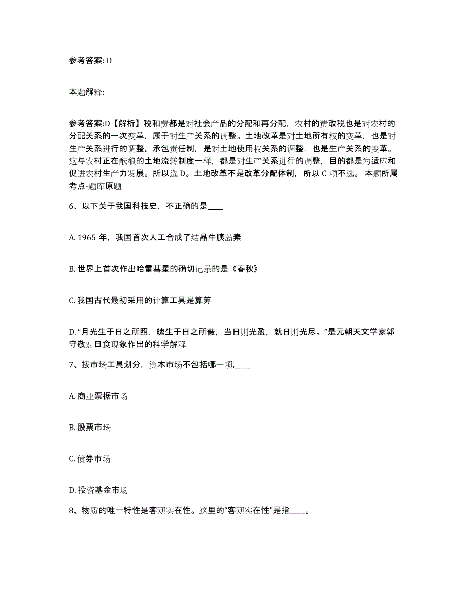 备考2025湖北省宜昌市西陵区网格员招聘自我检测试卷A卷附答案_第3页