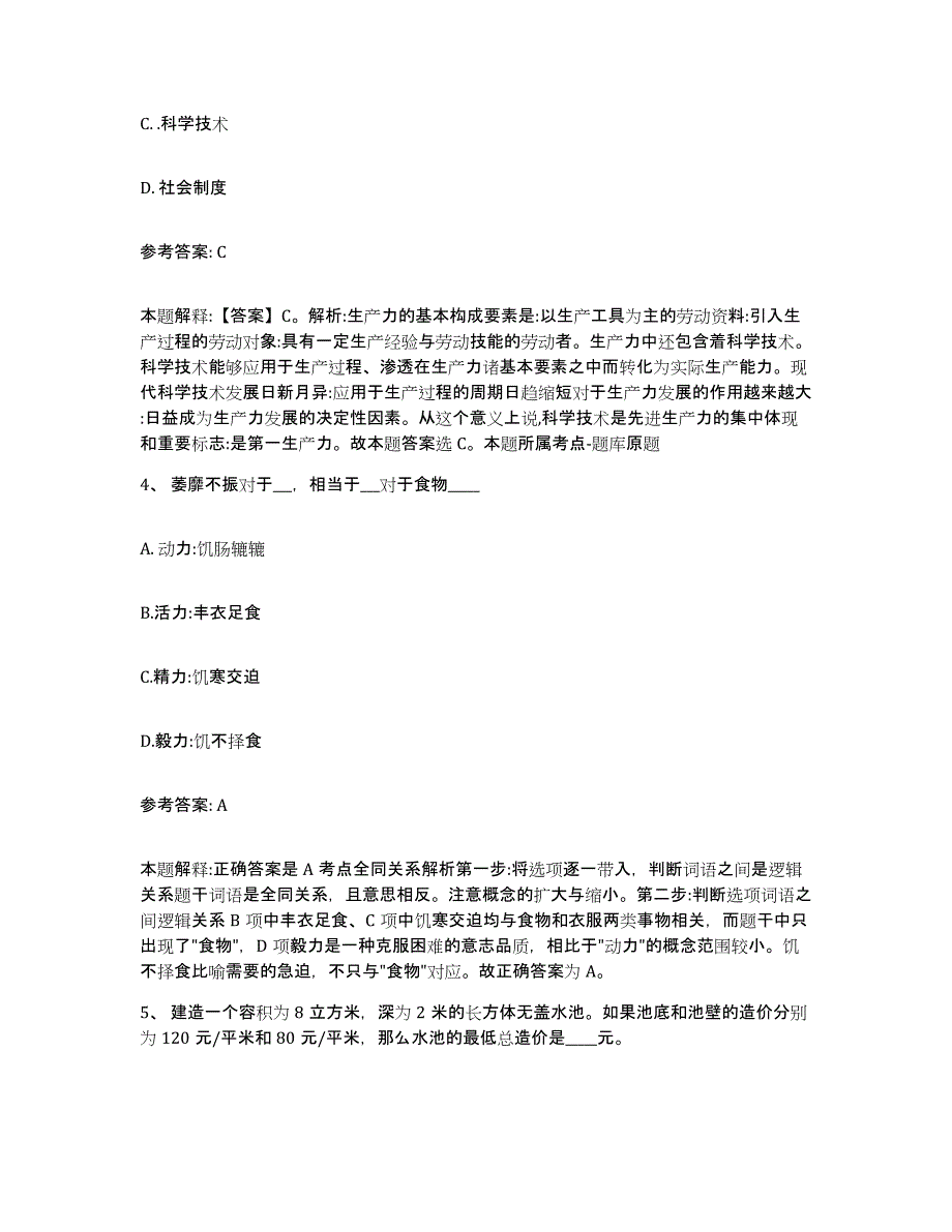 备考2025陕西省西安市高陵县网格员招聘题库检测试卷B卷附答案_第2页