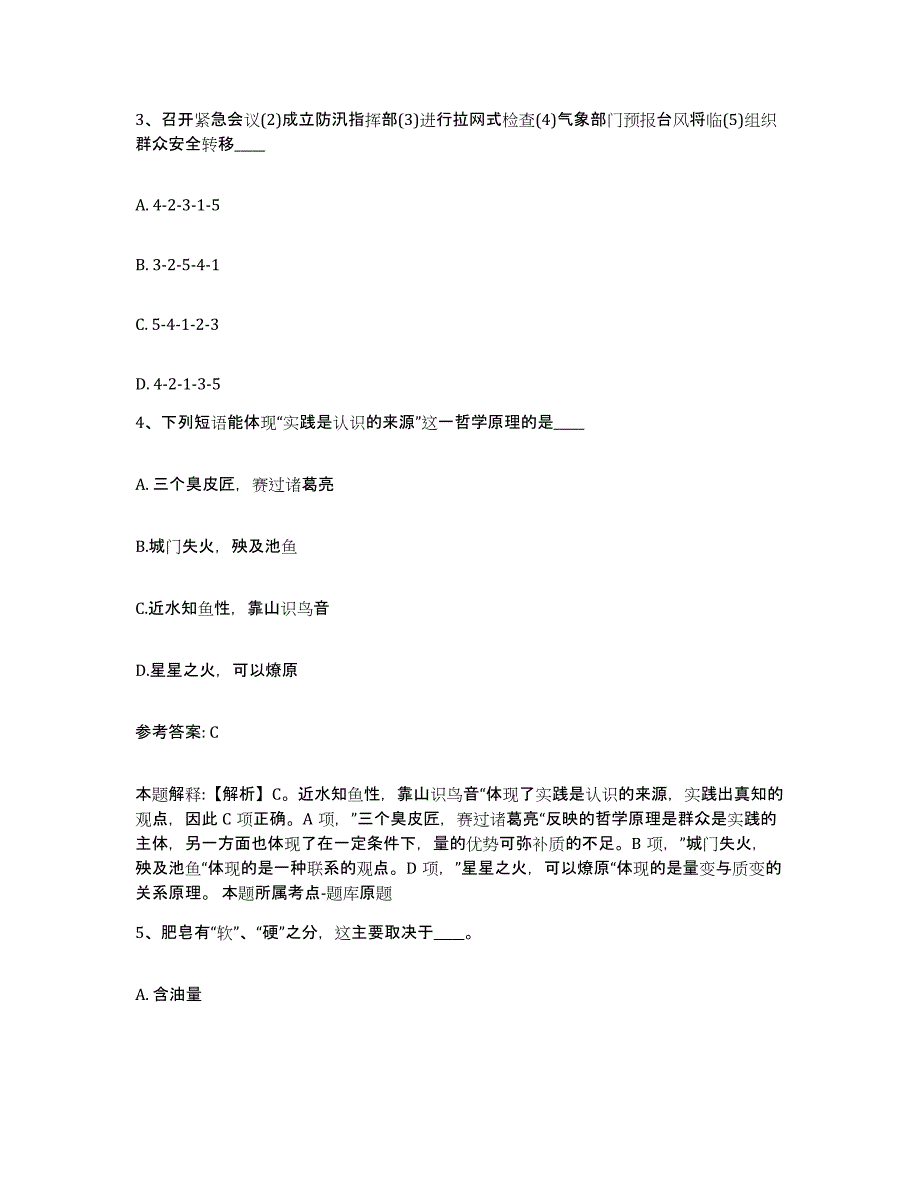 备考2025黑龙江省双鸭山市尖山区网格员招聘自我检测试卷A卷附答案_第2页