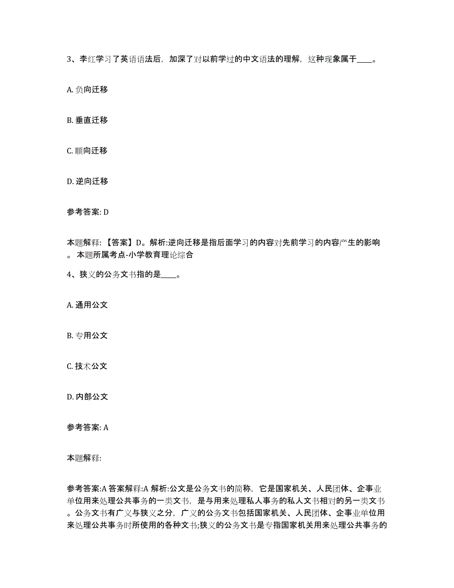 备考2025青海省海北藏族自治州刚察县网格员招聘题库检测试卷B卷附答案_第2页