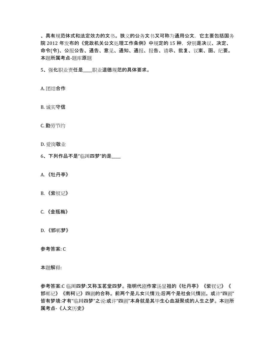 备考2025青海省海北藏族自治州刚察县网格员招聘题库检测试卷B卷附答案_第3页