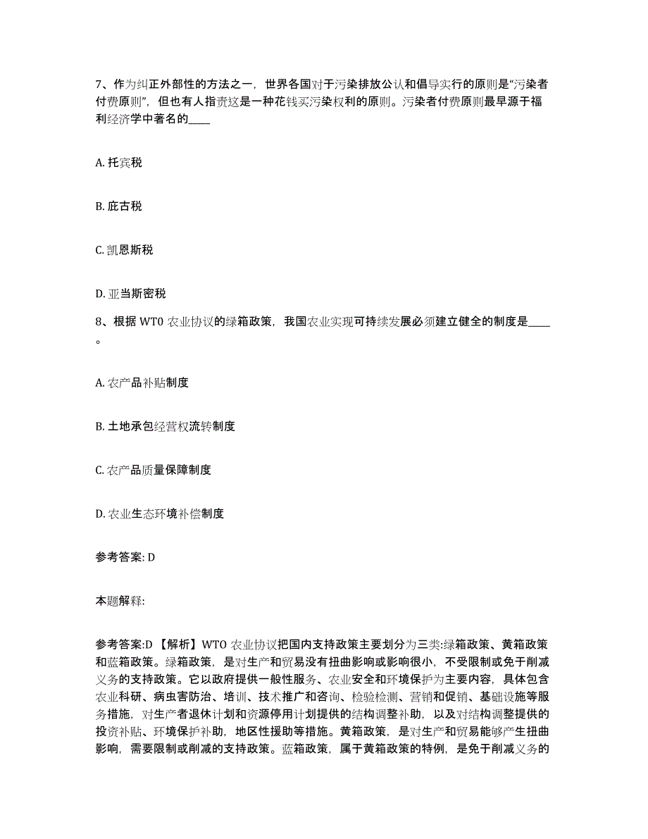 备考2025青海省海北藏族自治州刚察县网格员招聘题库检测试卷B卷附答案_第4页