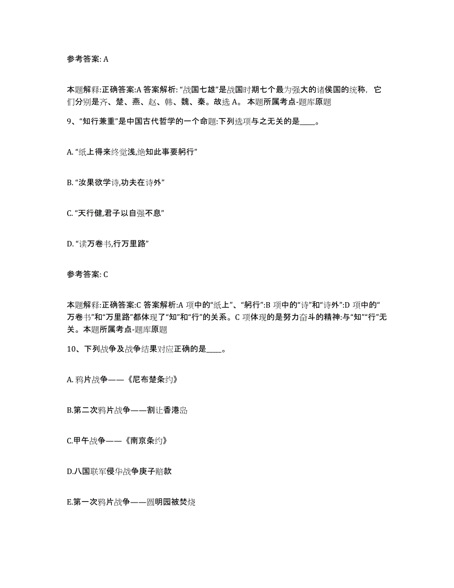 备考2025辽宁省营口市西市区网格员招聘通关提分题库(考点梳理)_第4页