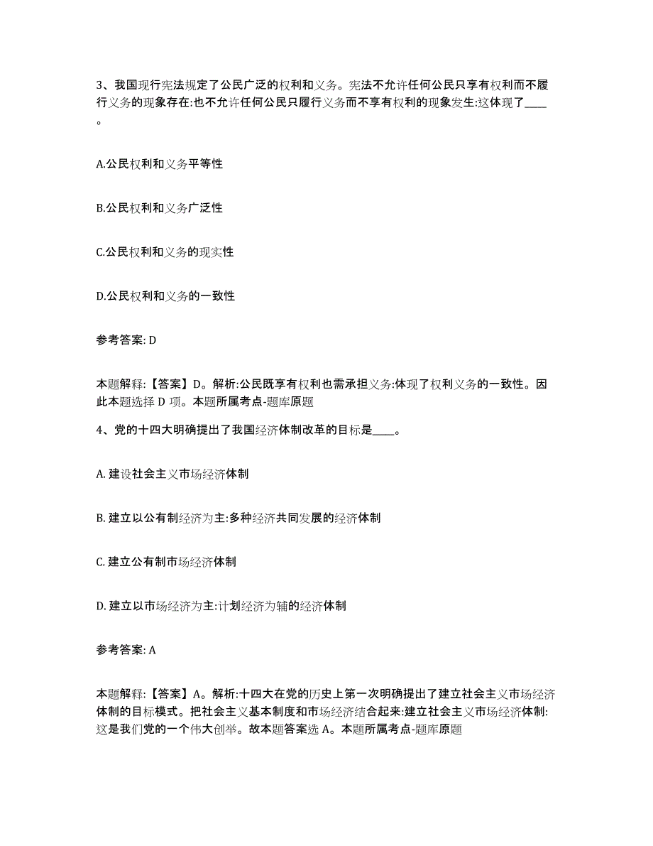 备考2025陕西省延安市甘泉县网格员招聘模拟题库及答案_第2页