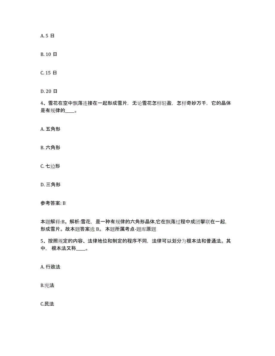 备考2025陕西省咸阳市永寿县网格员招聘模拟题库及答案_第2页