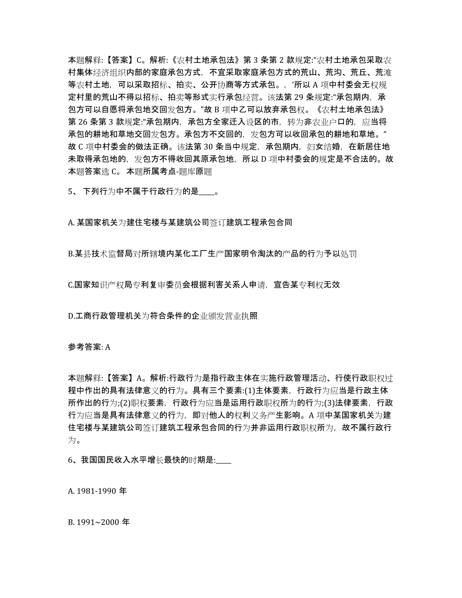 备考2025湖南省株洲市天元区网格员招聘强化训练试卷A卷附答案_第3页