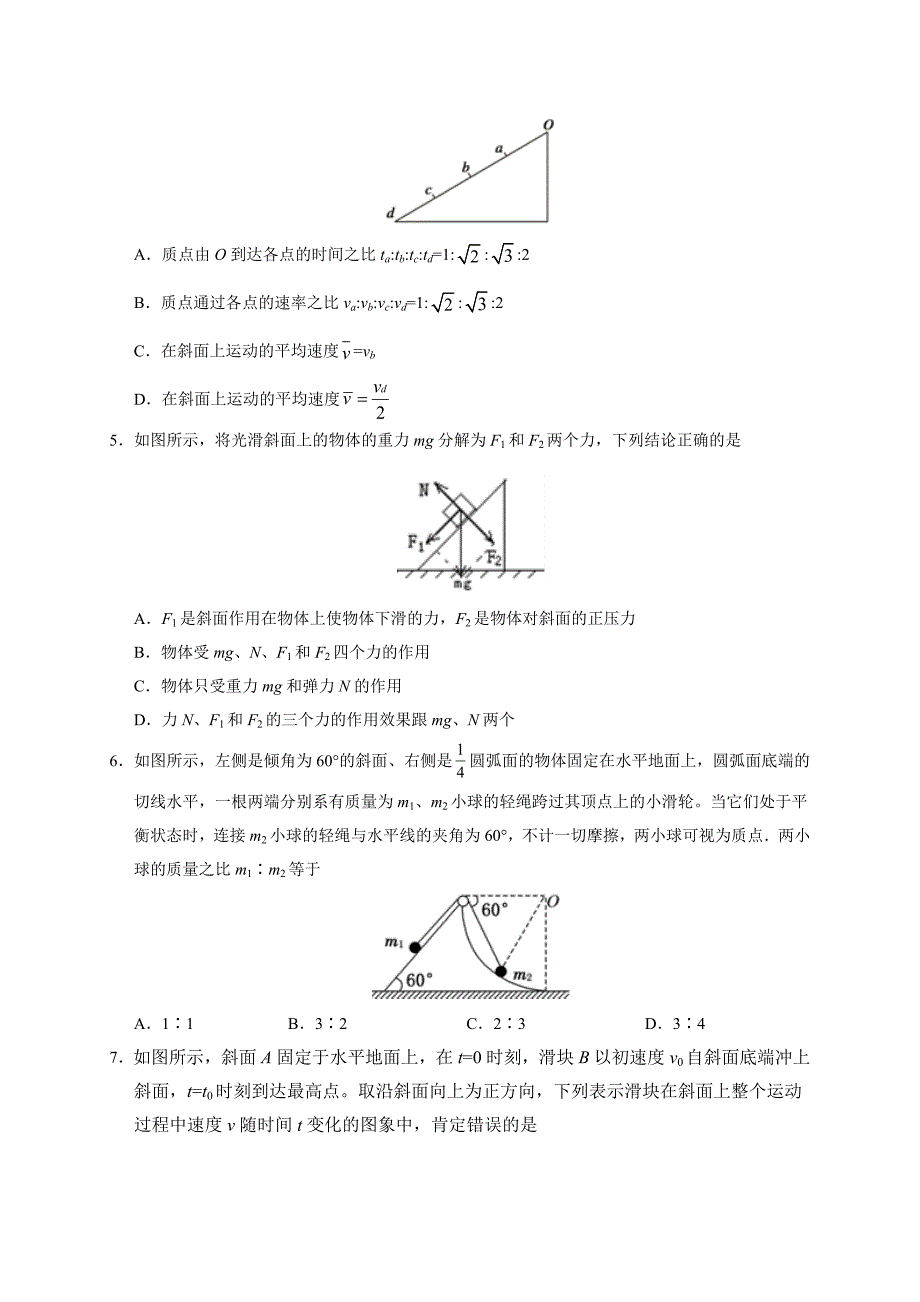 2024高一物理上学期期末检测模拟卷01附解析_第2页