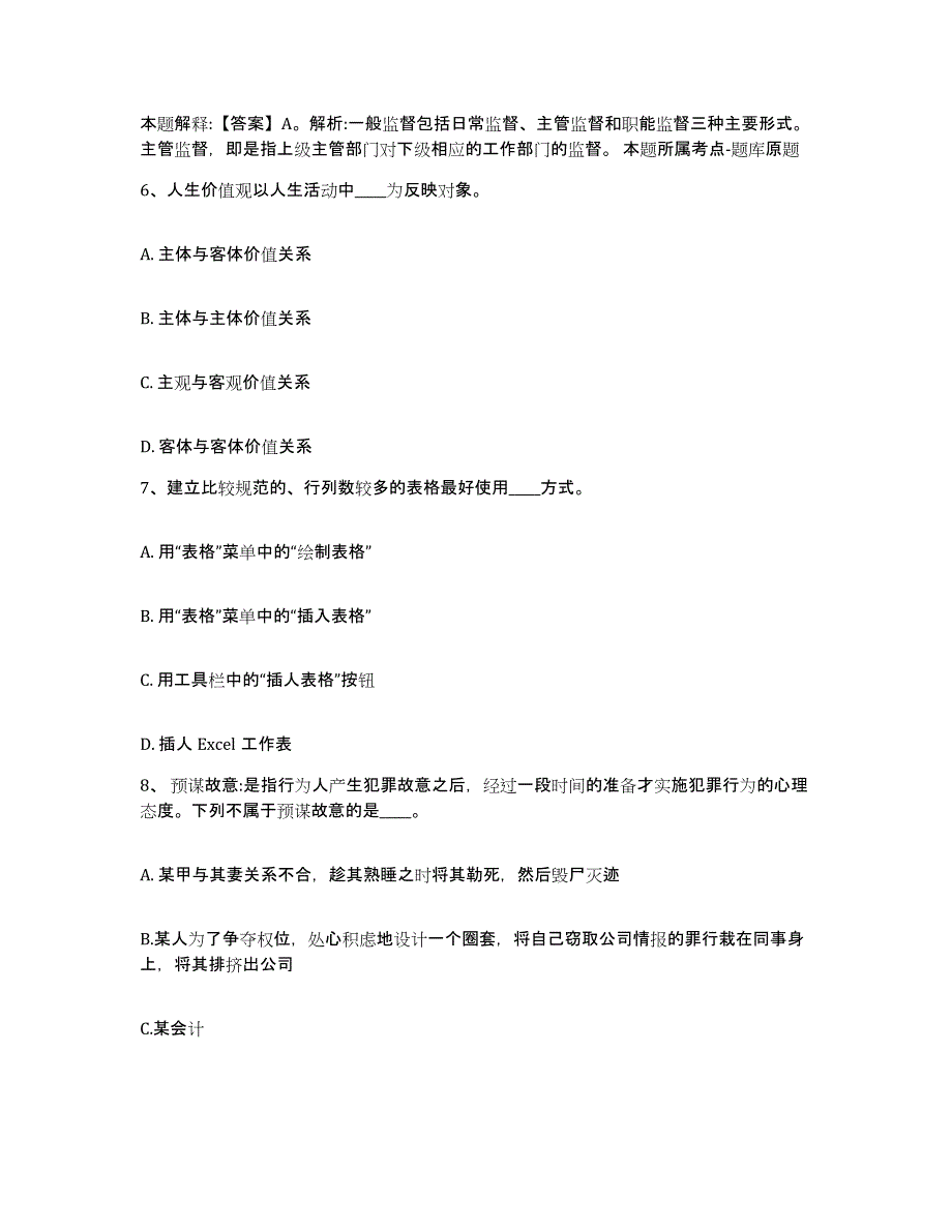 备考2025湖南省衡阳市祁东县网格员招聘题库附答案（基础题）_第3页