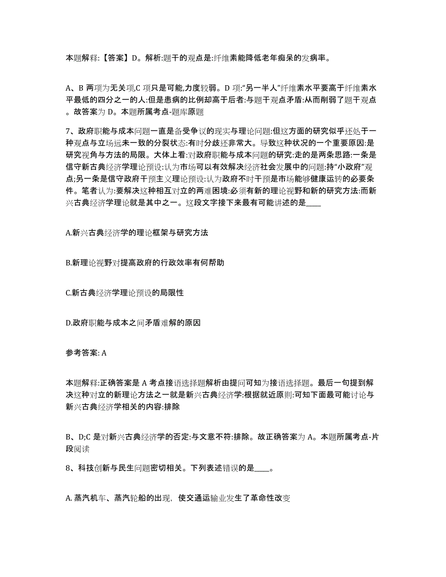 备考2025湖南省怀化市中方县网格员招聘考前自测题及答案_第4页