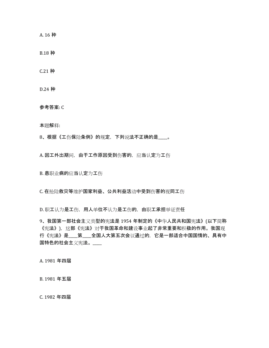 备考2025湖北省黄冈市武穴市网格员招聘通关提分题库及完整答案_第4页