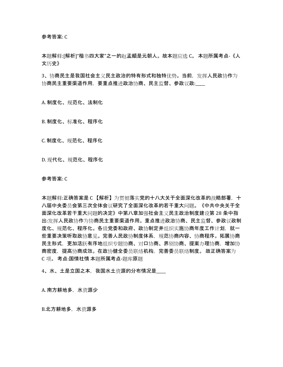 备考2025青海省海南藏族自治州贵南县网格员招聘题库附答案（典型题）_第2页