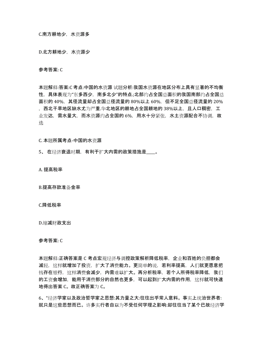 备考2025青海省海南藏族自治州贵南县网格员招聘题库附答案（典型题）_第3页