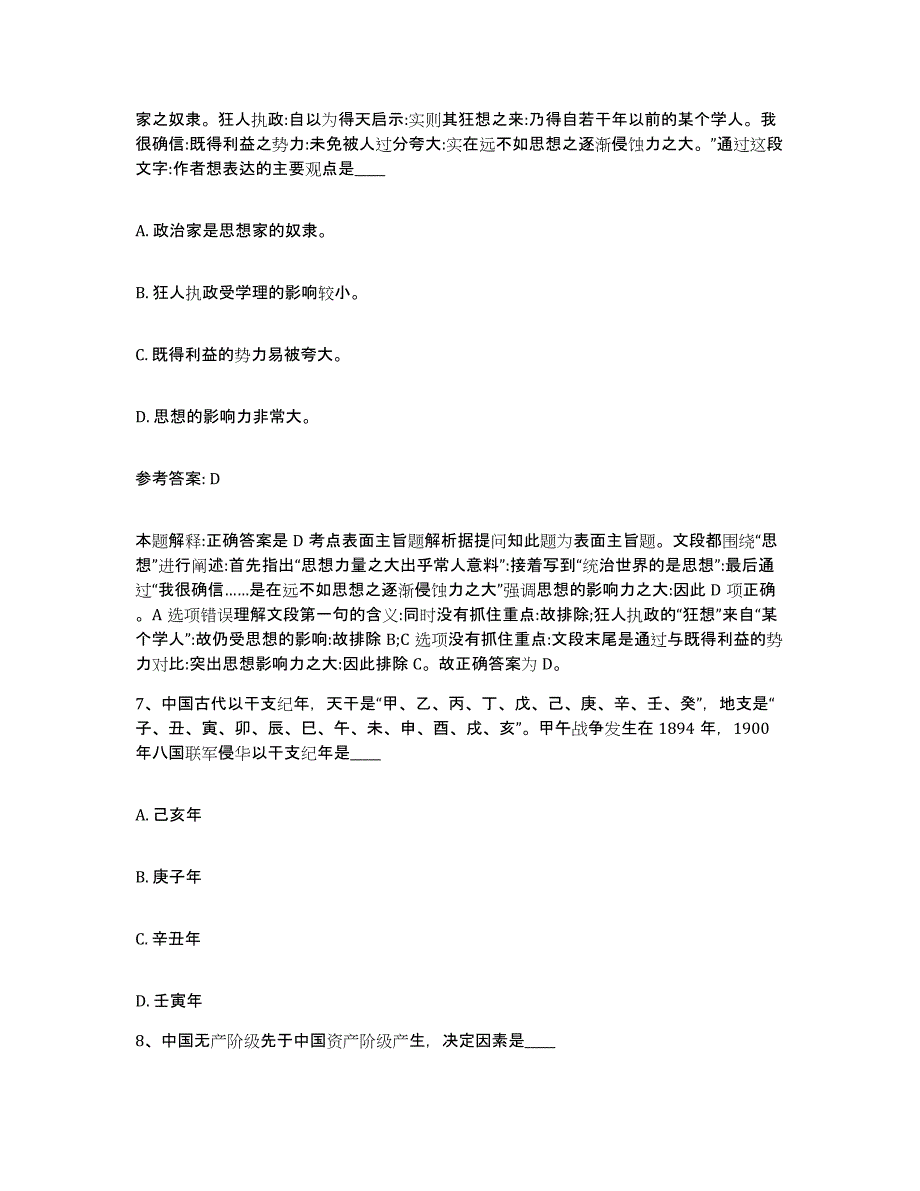 备考2025青海省海南藏族自治州贵南县网格员招聘题库附答案（典型题）_第4页