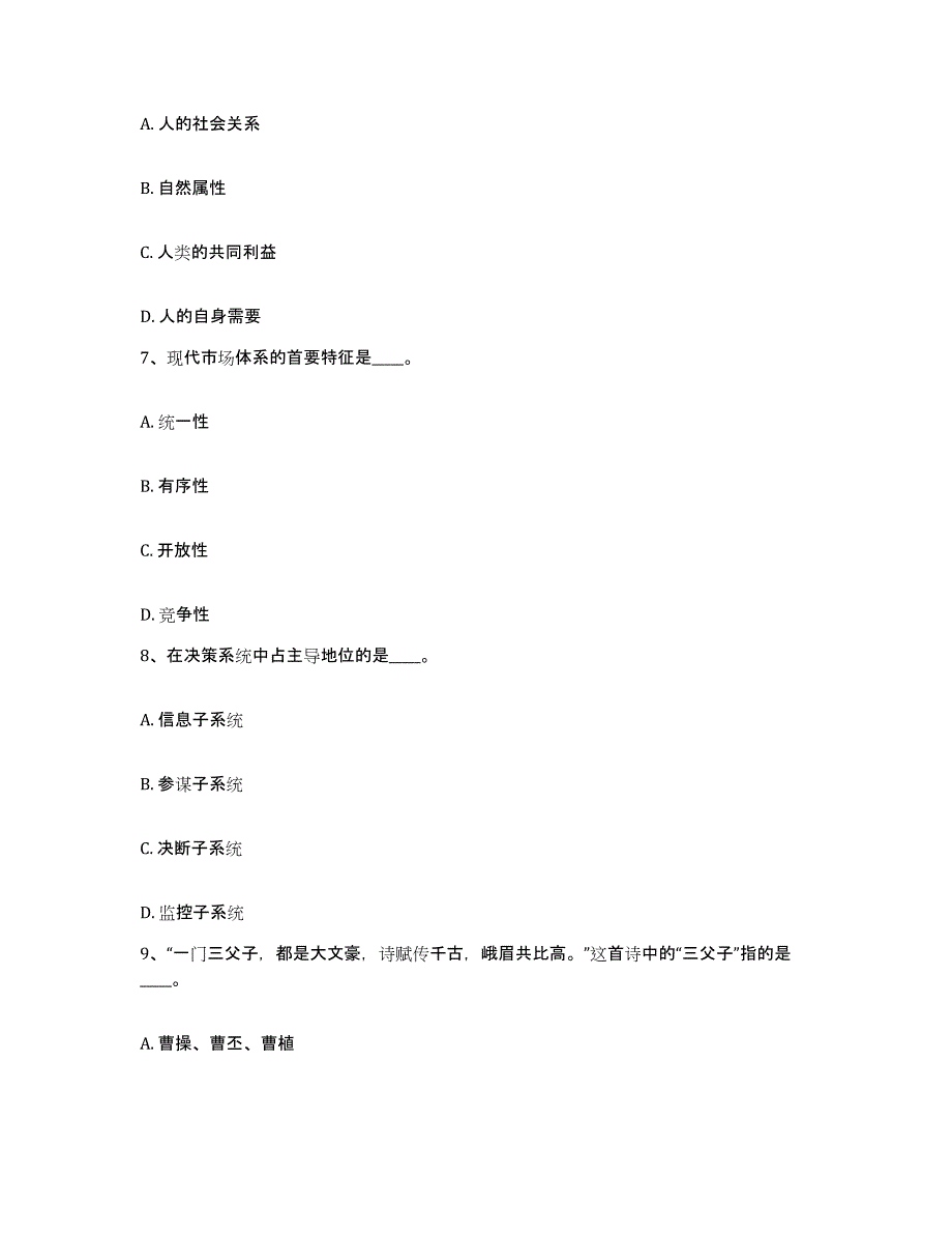 备考2025湖北省襄樊市襄城区网格员招聘模拟考试试卷B卷含答案_第3页