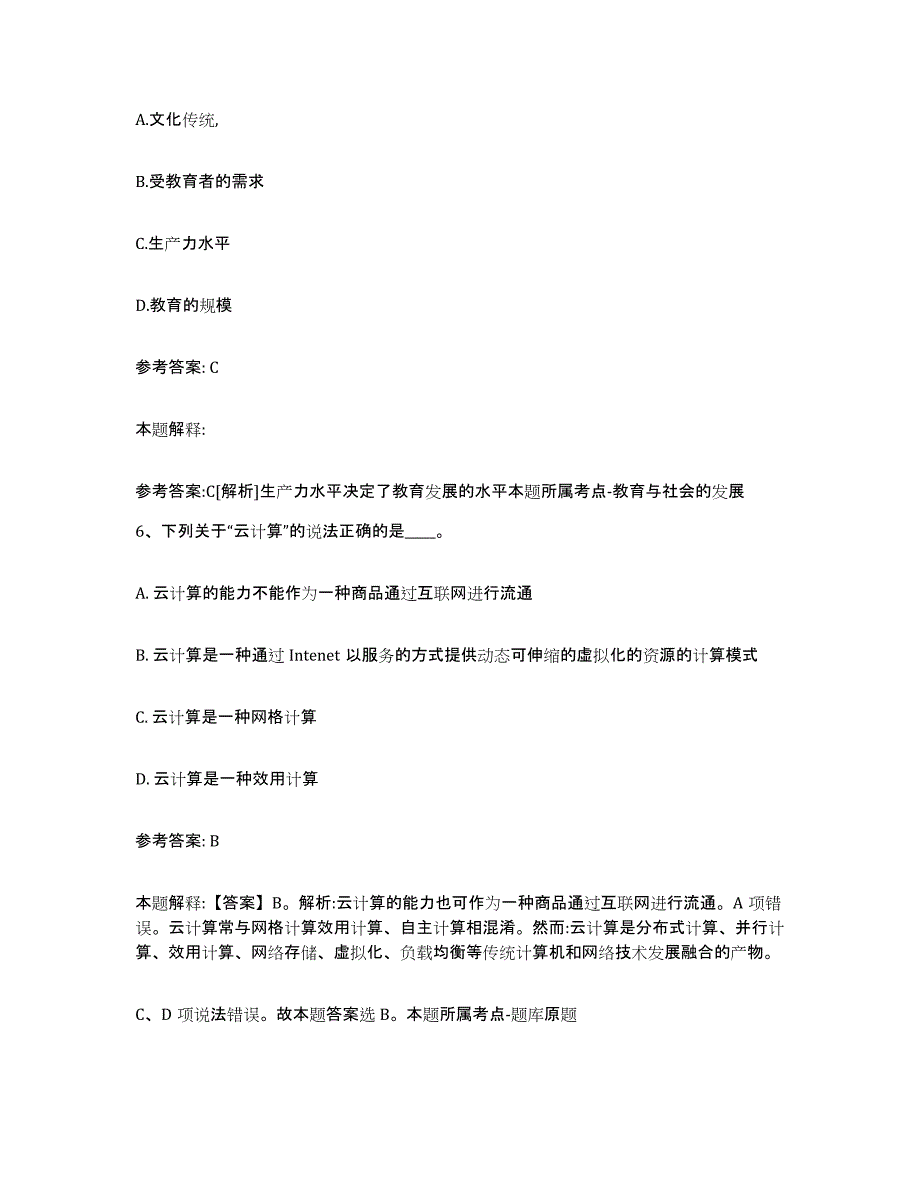 备考2025湖南省郴州市网格员招聘通关题库(附答案)_第3页