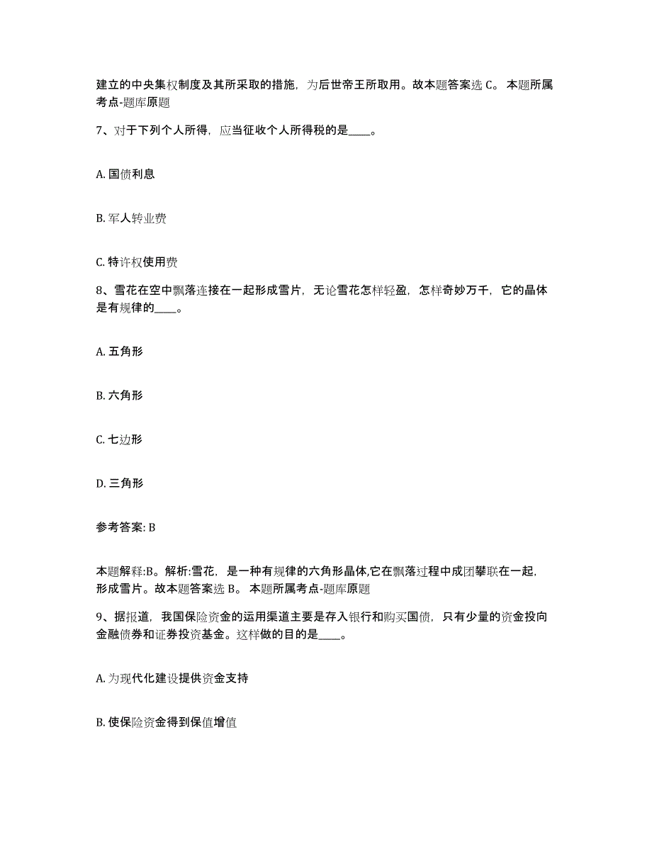 备考2025辽宁省铁岭市调兵山市网格员招聘典型题汇编及答案_第4页