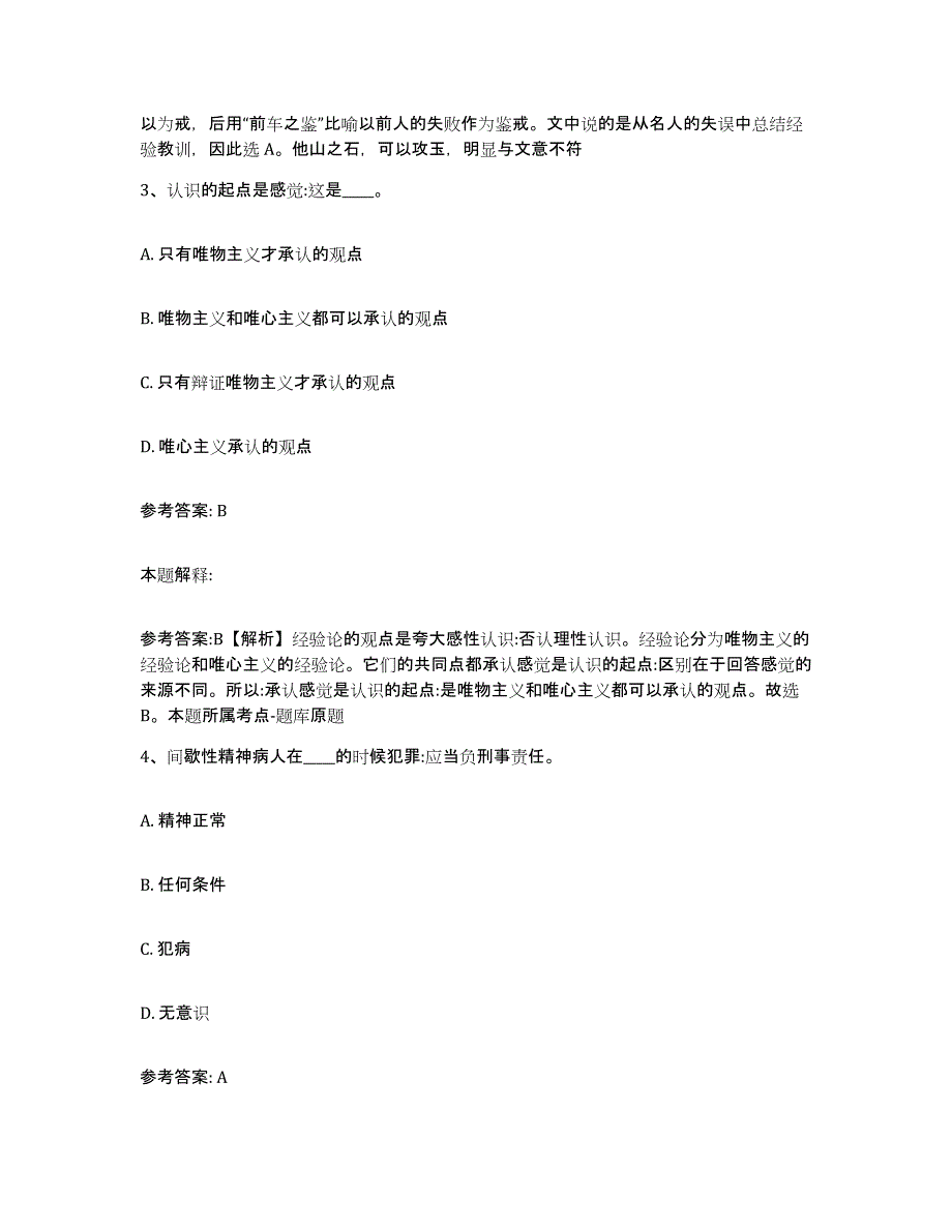 备考2025辽宁省丹东市东港市网格员招聘通关题库(附答案)_第2页