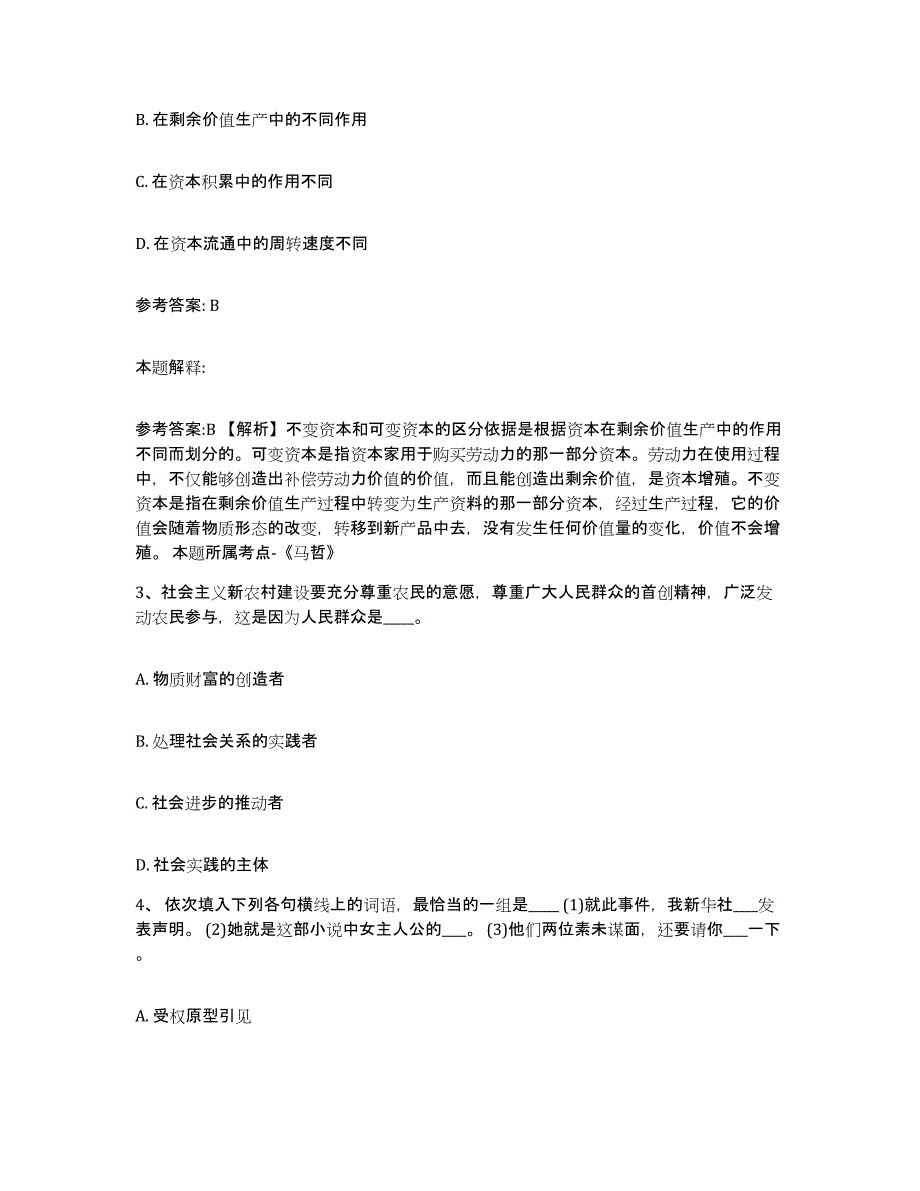 备考2025陕西省渭南市蒲城县网格员招聘强化训练试卷B卷附答案_第2页