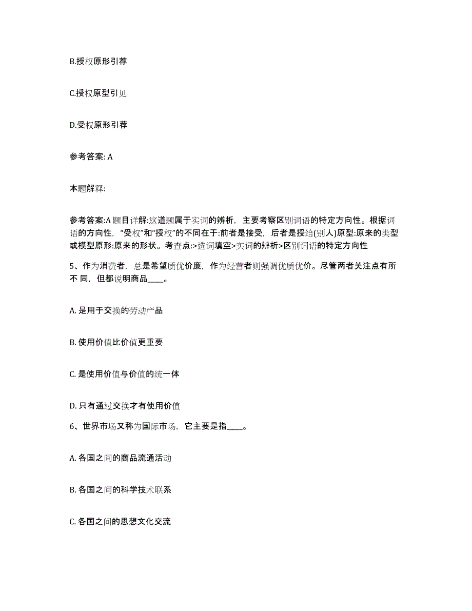 备考2025陕西省渭南市蒲城县网格员招聘强化训练试卷B卷附答案_第3页