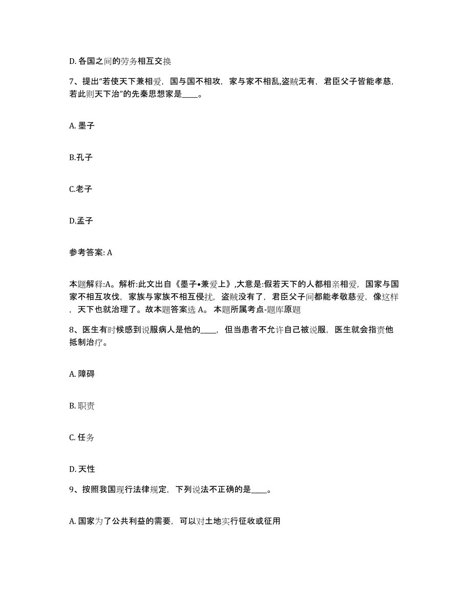 备考2025陕西省渭南市蒲城县网格员招聘强化训练试卷B卷附答案_第4页