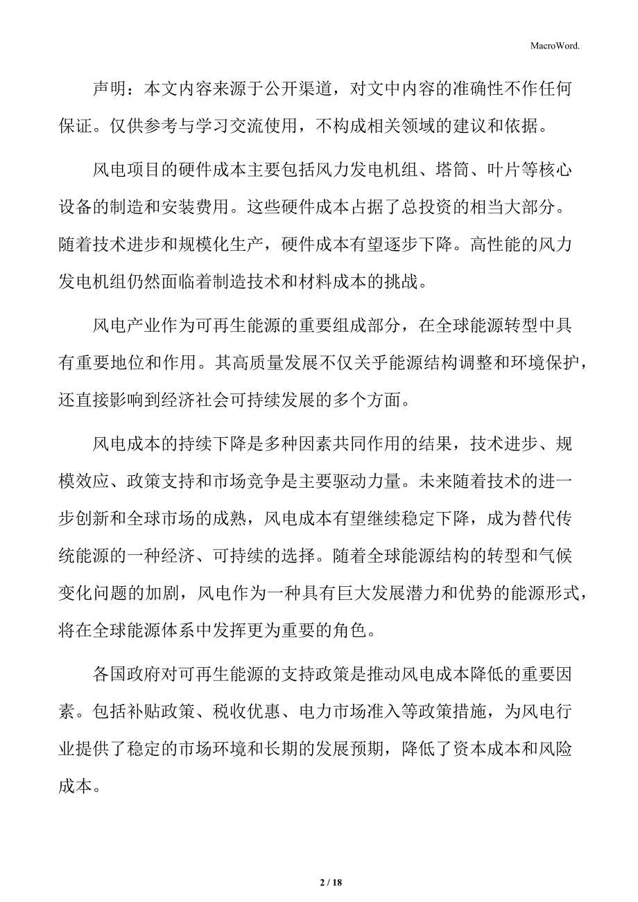 风电产业电网消纳与调峰能力专题研究_第2页