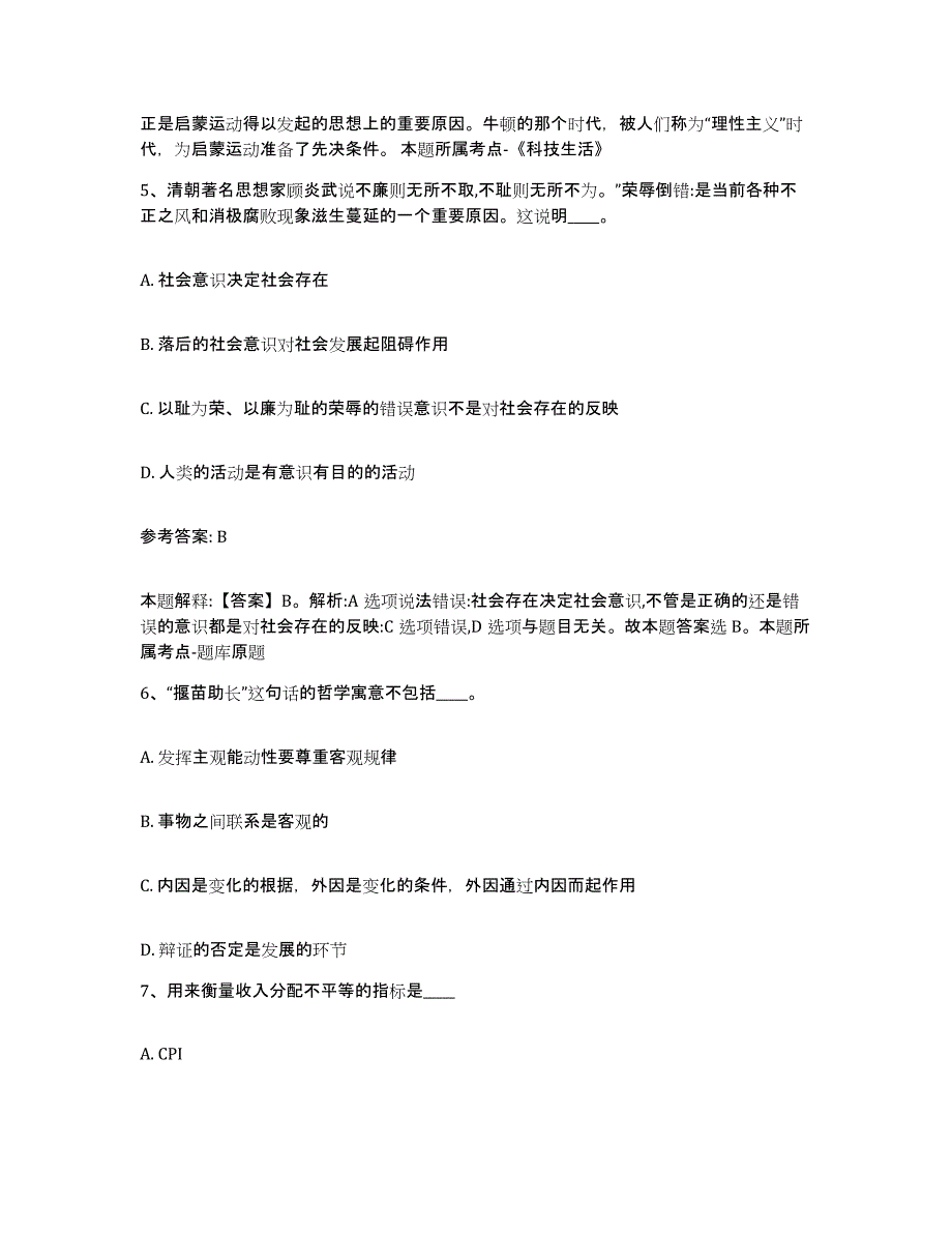 备考2025甘肃省陇南市西和县网格员招聘强化训练试卷B卷附答案_第3页