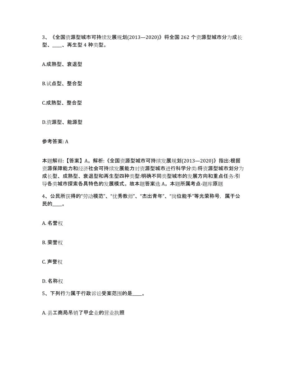 备考2025湖北省恩施土家族苗族自治州来凤县网格员招聘测试卷(含答案)_第2页