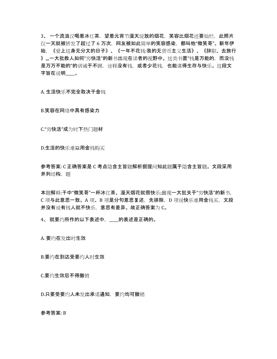 备考2025湖南省湘西土家族苗族自治州花垣县网格员招聘自测模拟预测题库_第2页