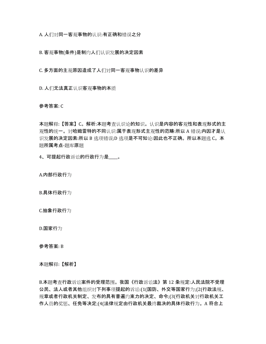 备考2025湖南省岳阳市湘阴县网格员招聘过关检测试卷B卷附答案_第2页