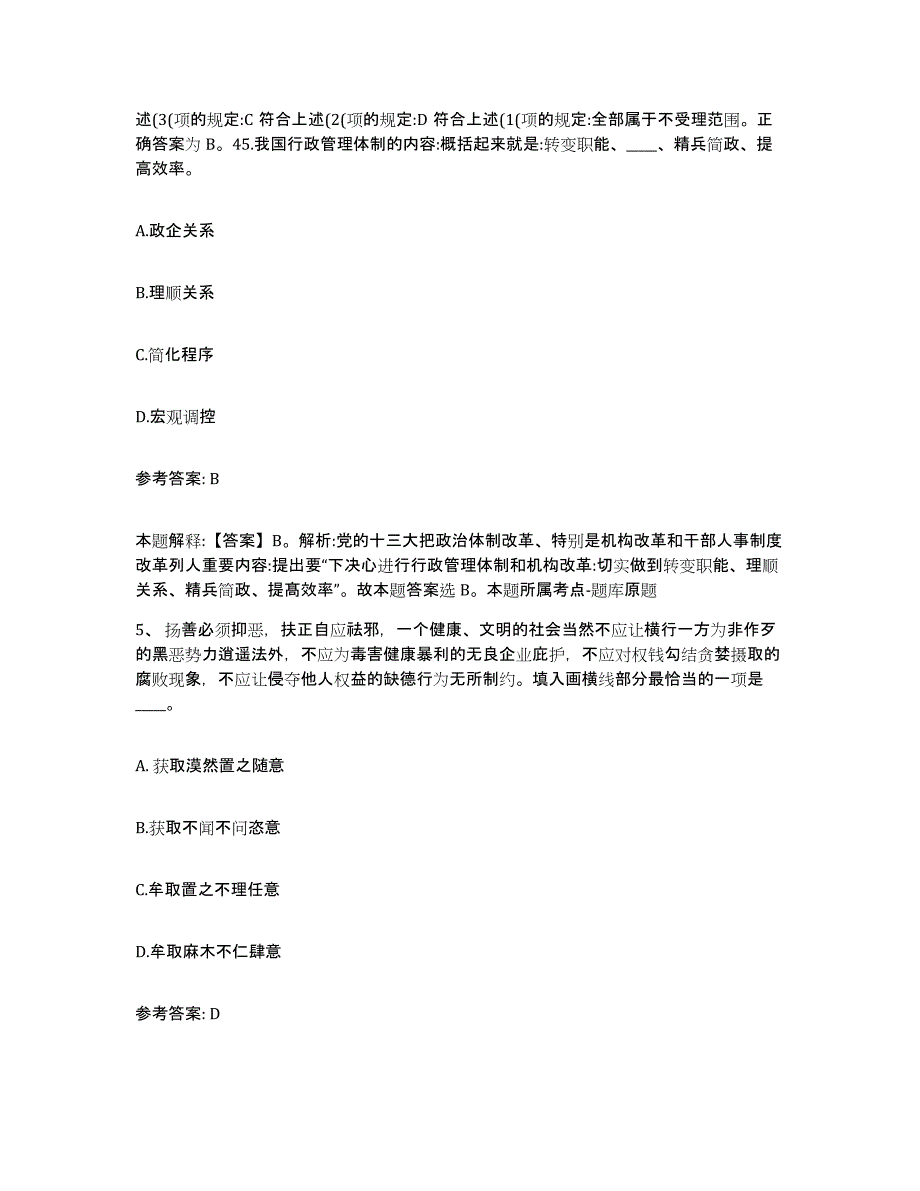 备考2025湖南省岳阳市湘阴县网格员招聘过关检测试卷B卷附答案_第3页