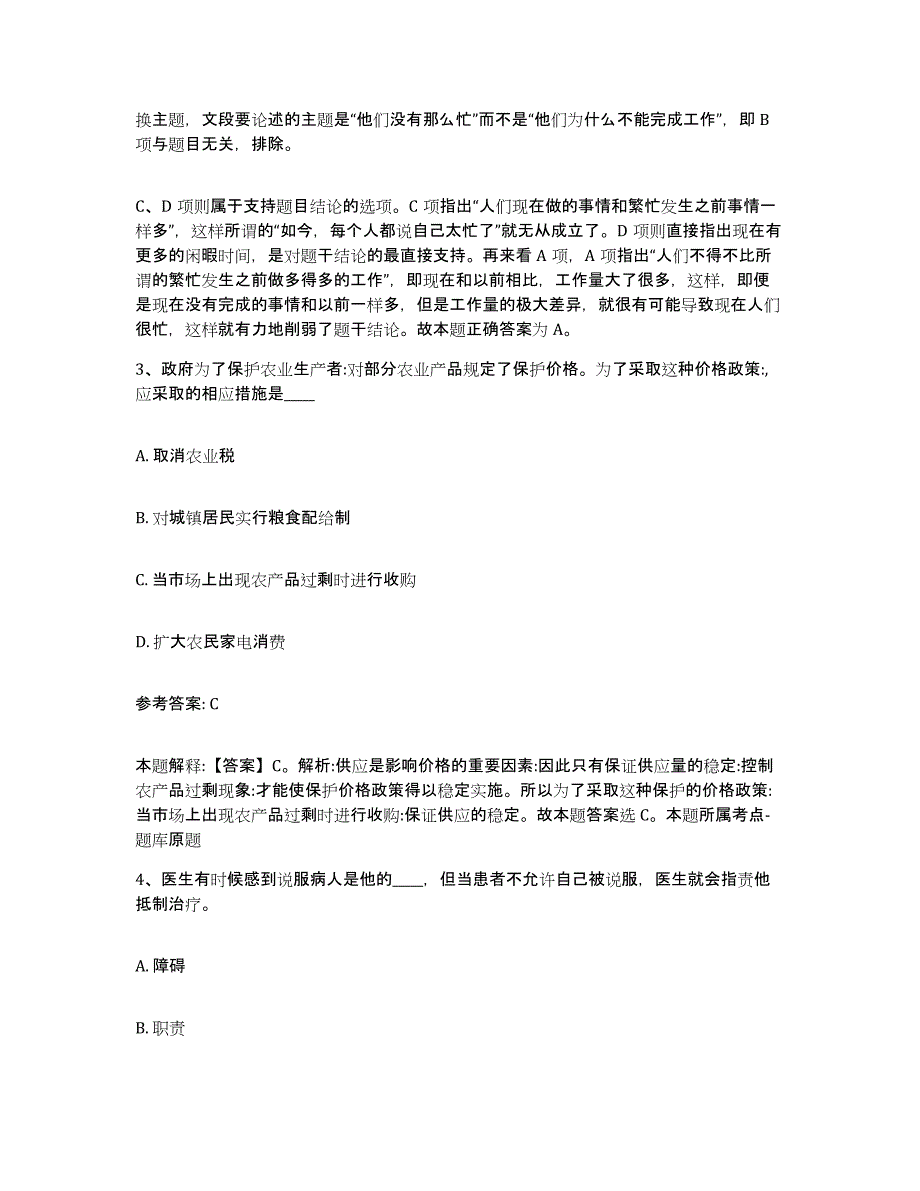 备考2025陕西省西安市未央区网格员招聘每日一练试卷A卷含答案_第2页