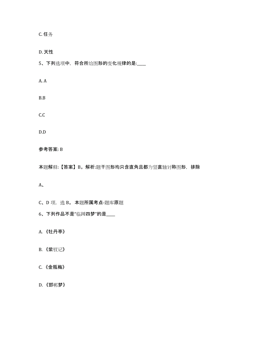 备考2025陕西省西安市未央区网格员招聘每日一练试卷A卷含答案_第3页