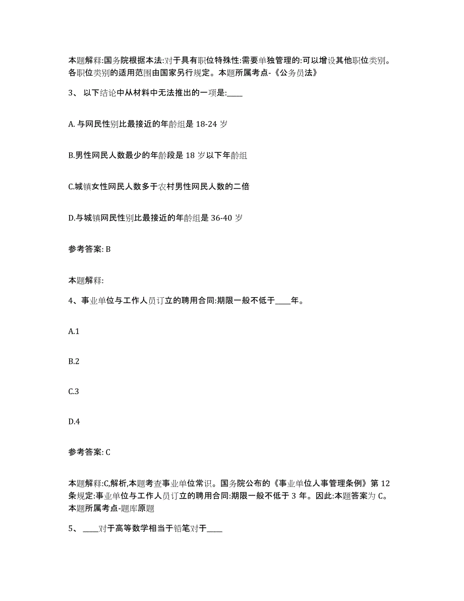 备考2025黑龙江省佳木斯市桦川县网格员招聘每日一练试卷A卷含答案_第2页