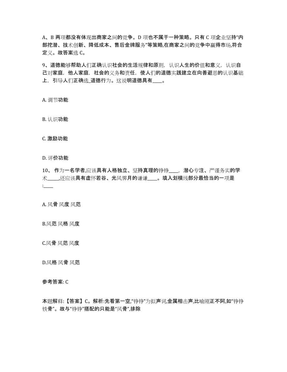 备考2025黑龙江省佳木斯市桦川县网格员招聘每日一练试卷A卷含答案_第5页