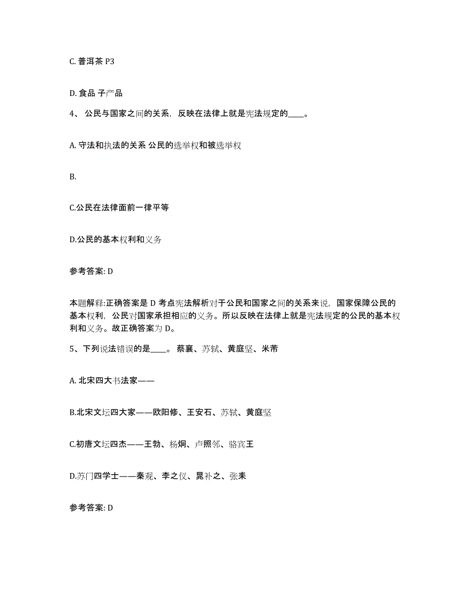 备考2025湖北省宜昌市宜都市网格员招聘通关提分题库及完整答案_第2页