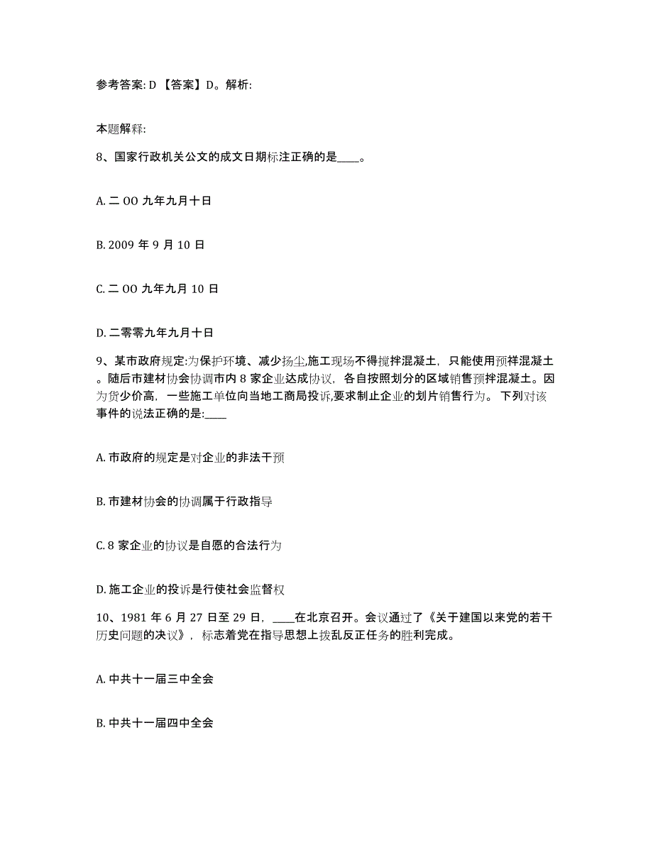 备考2025湖北省宜昌市猇亭区网格员招聘自我提分评估(附答案)_第4页