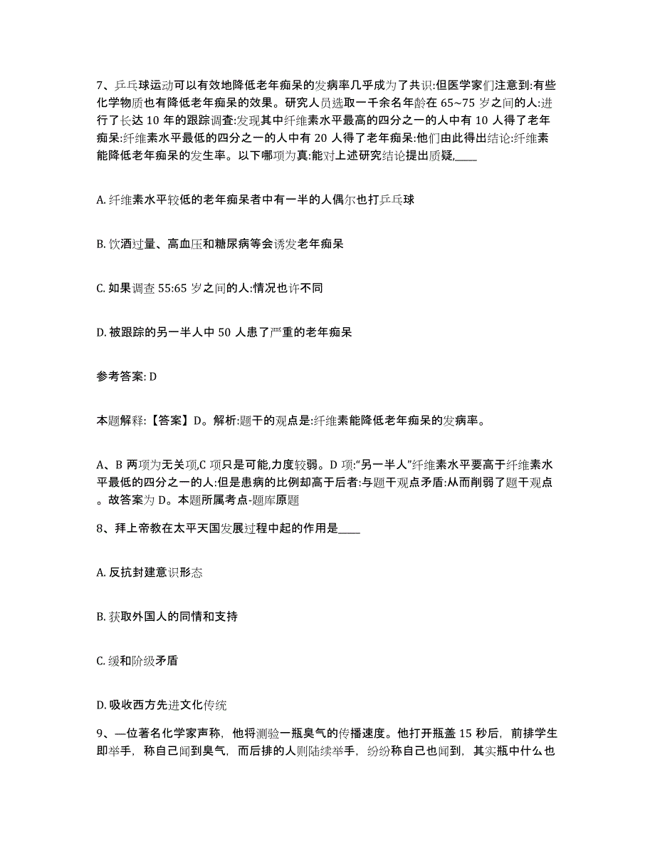 备考2025青海省果洛藏族自治州网格员招聘自我检测试卷B卷附答案_第4页