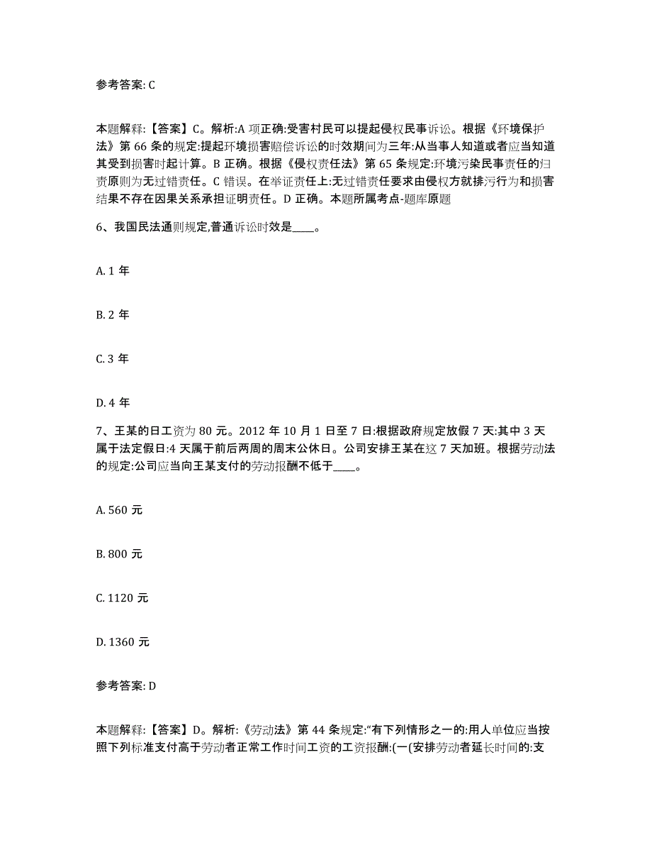 备考2025黑龙江省双鸭山市饶河县网格员招聘模拟题库及答案_第3页