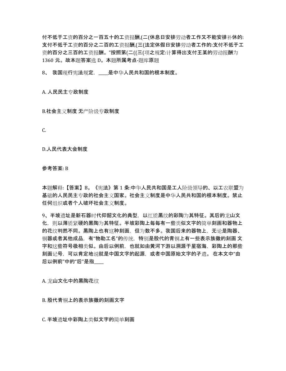 备考2025黑龙江省双鸭山市饶河县网格员招聘模拟题库及答案_第4页