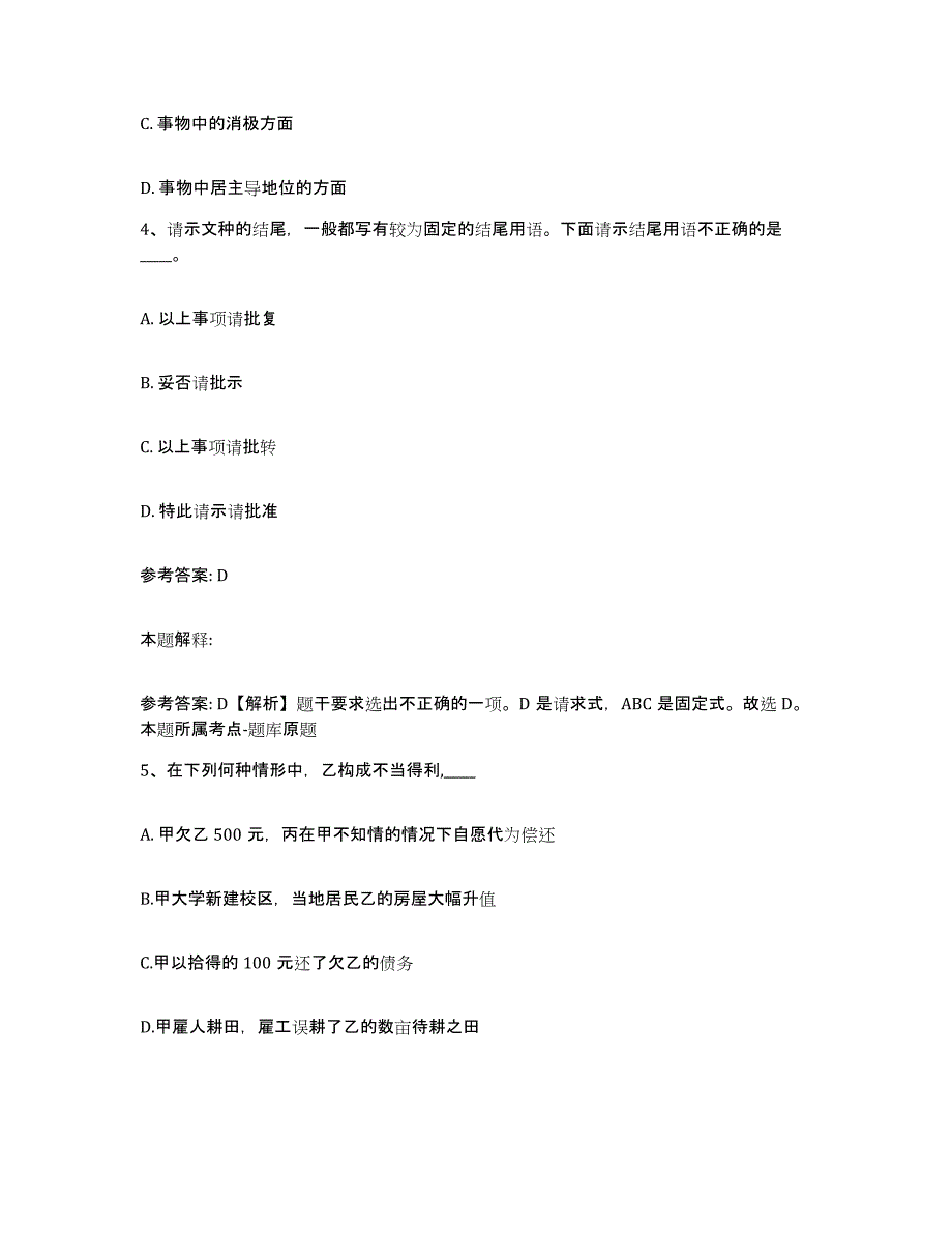 备考2025湖南省张家界市永定区网格员招聘题库练习试卷B卷附答案_第2页