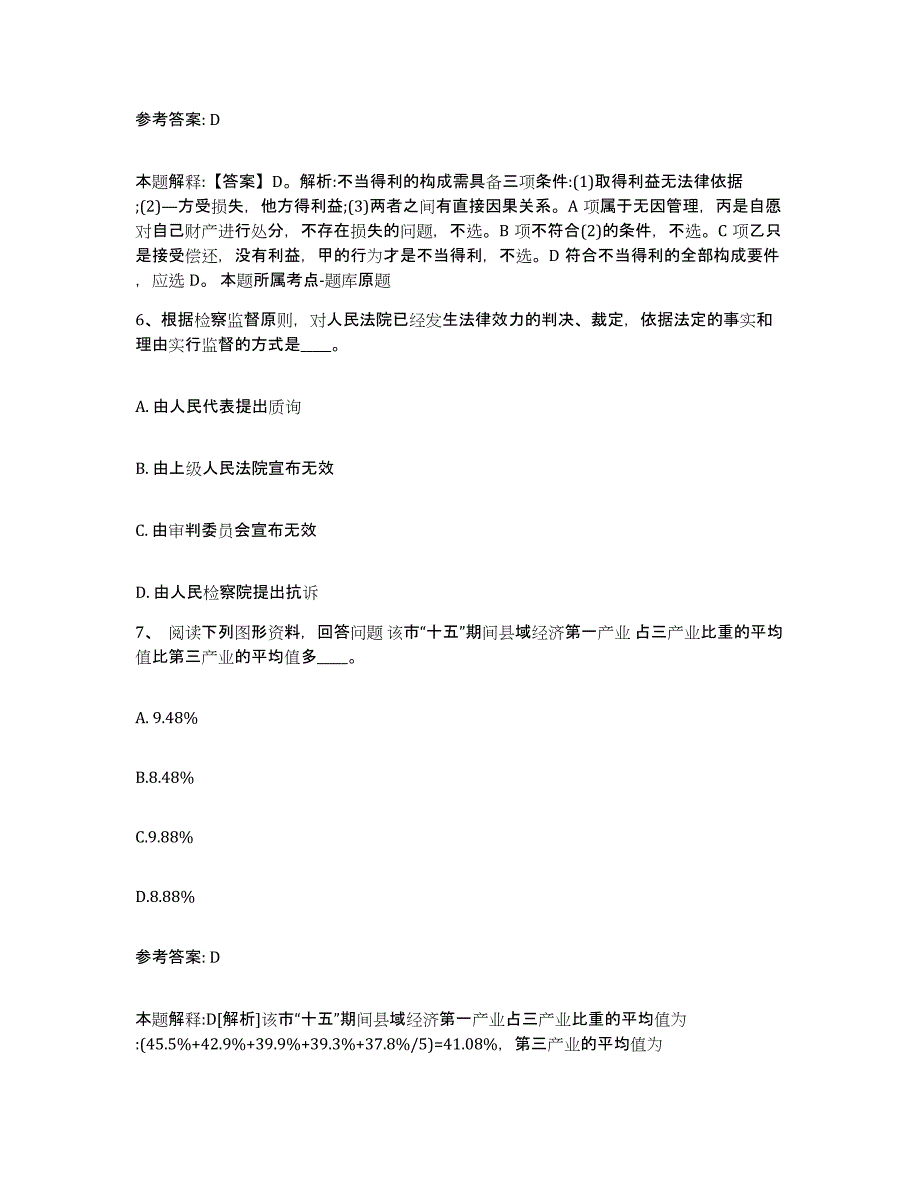 备考2025湖南省张家界市永定区网格员招聘题库练习试卷B卷附答案_第3页