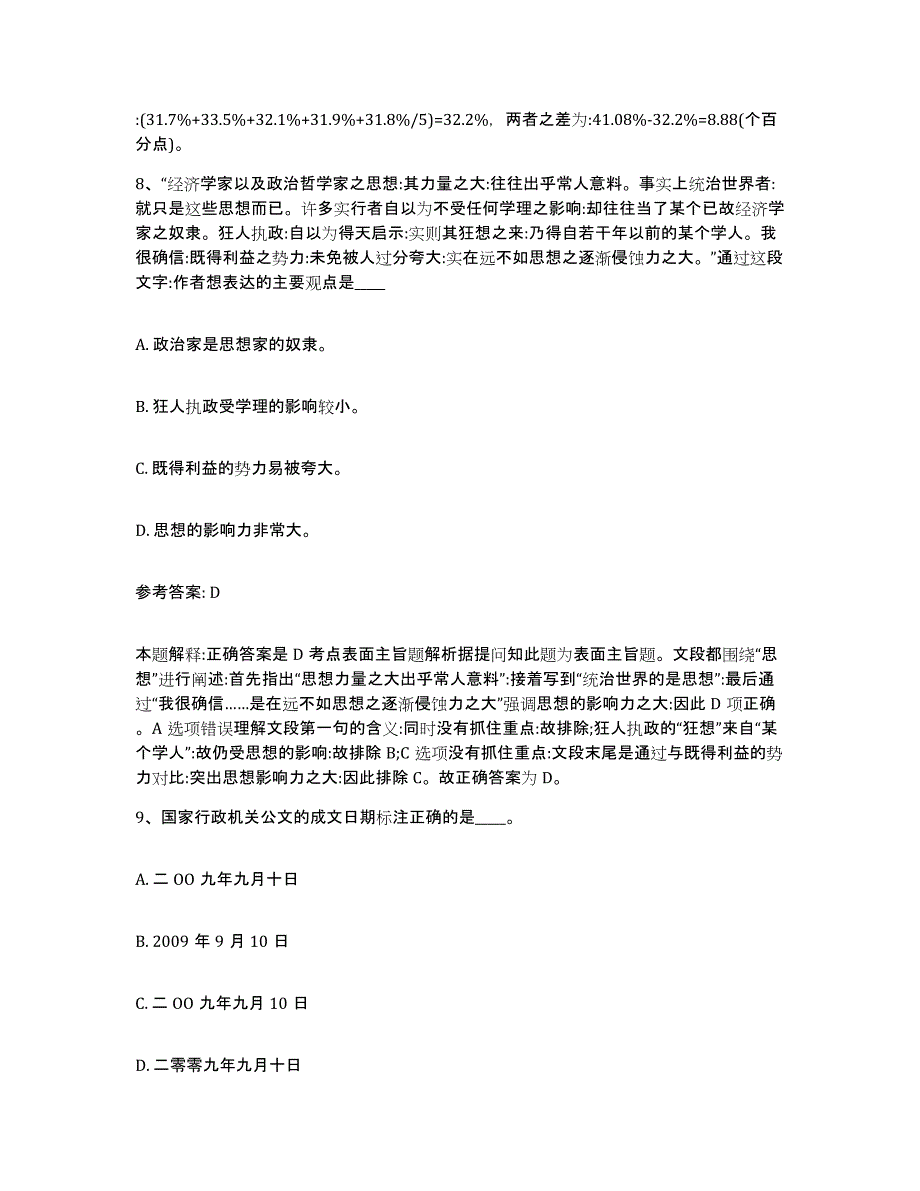 备考2025湖南省张家界市永定区网格员招聘题库练习试卷B卷附答案_第4页