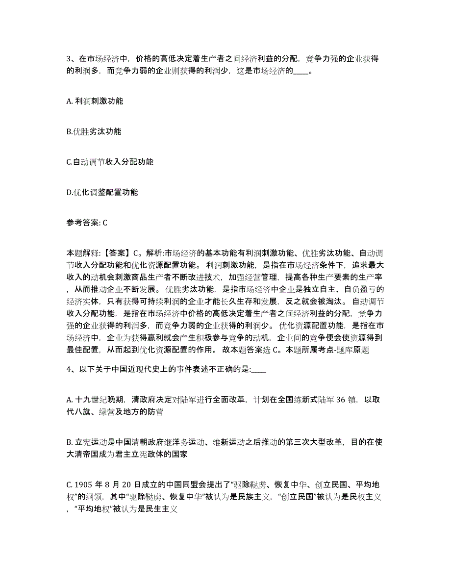 备考2025湖南省长沙市天心区网格员招聘能力测试试卷B卷附答案_第2页