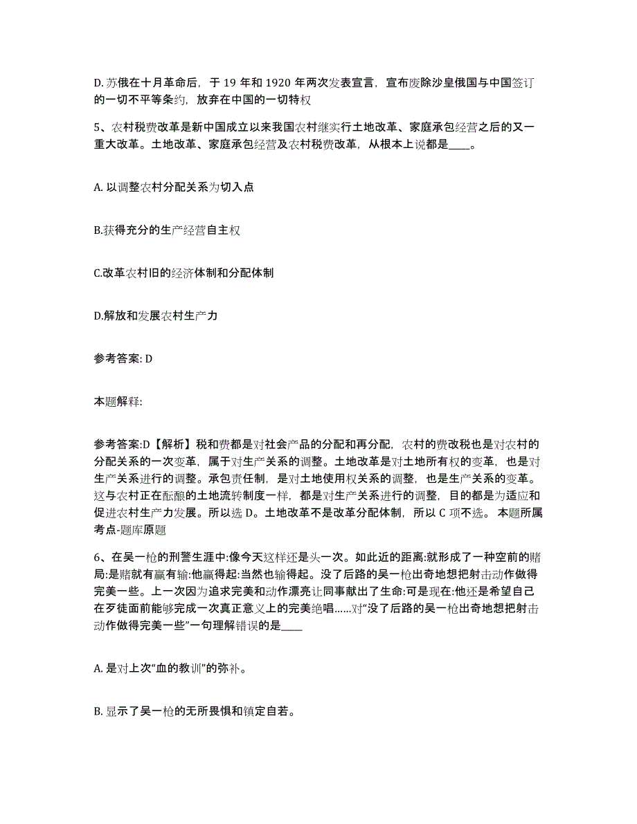 备考2025湖南省长沙市天心区网格员招聘能力测试试卷B卷附答案_第3页