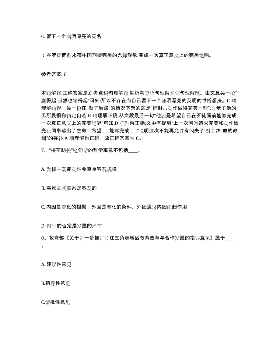 备考2025湖南省长沙市天心区网格员招聘能力测试试卷B卷附答案_第4页